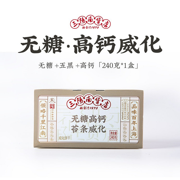 Sugar-free Five Black Cheese Wafers 240 g