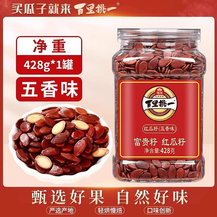 旭东百里挑一红瓜子咸味五香味红皮428g 428 克