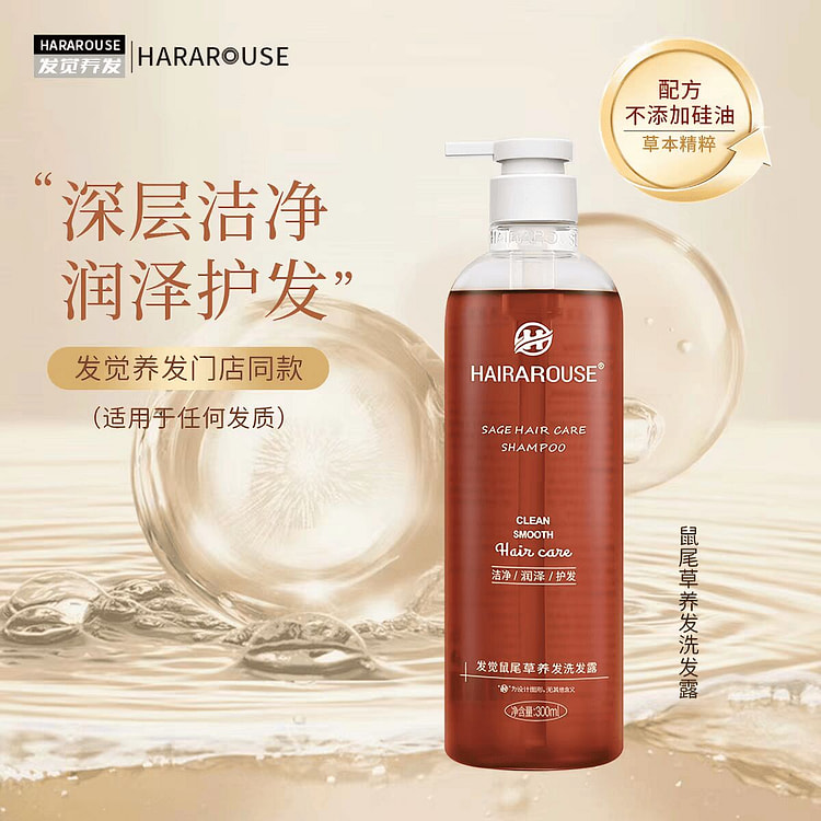 发觉 鼠尾草养发洗发露植物萃取【适合任何发质 】 300 毫升