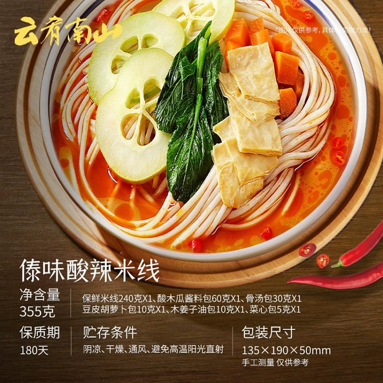 傣味酸辣米线355g*1盒