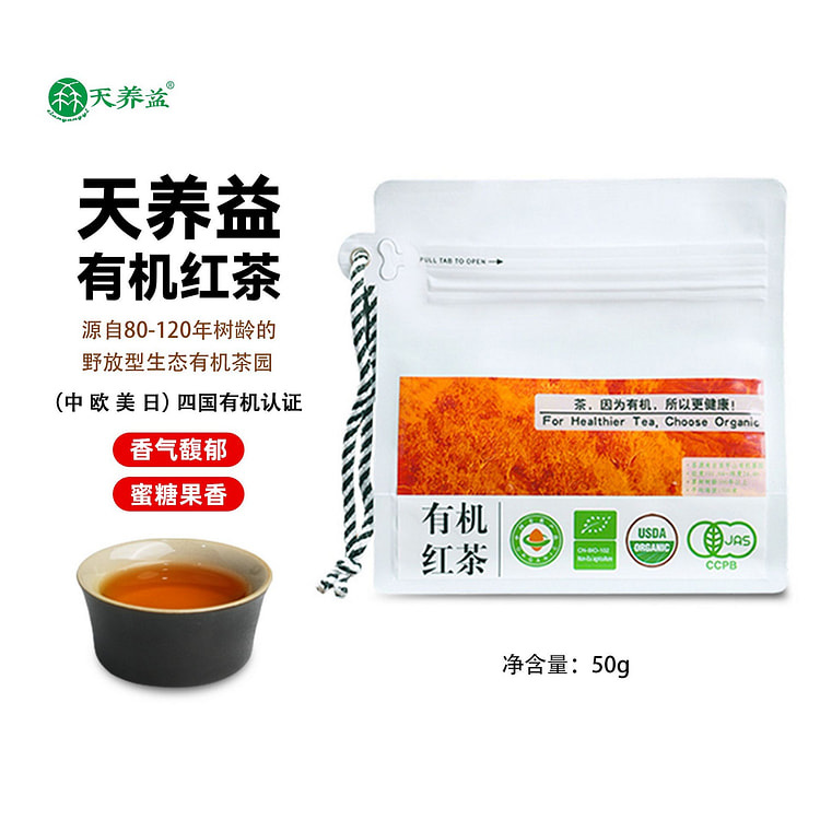 TianYangYi USDA Organic Black Tea , 1000m Altitude 50 g