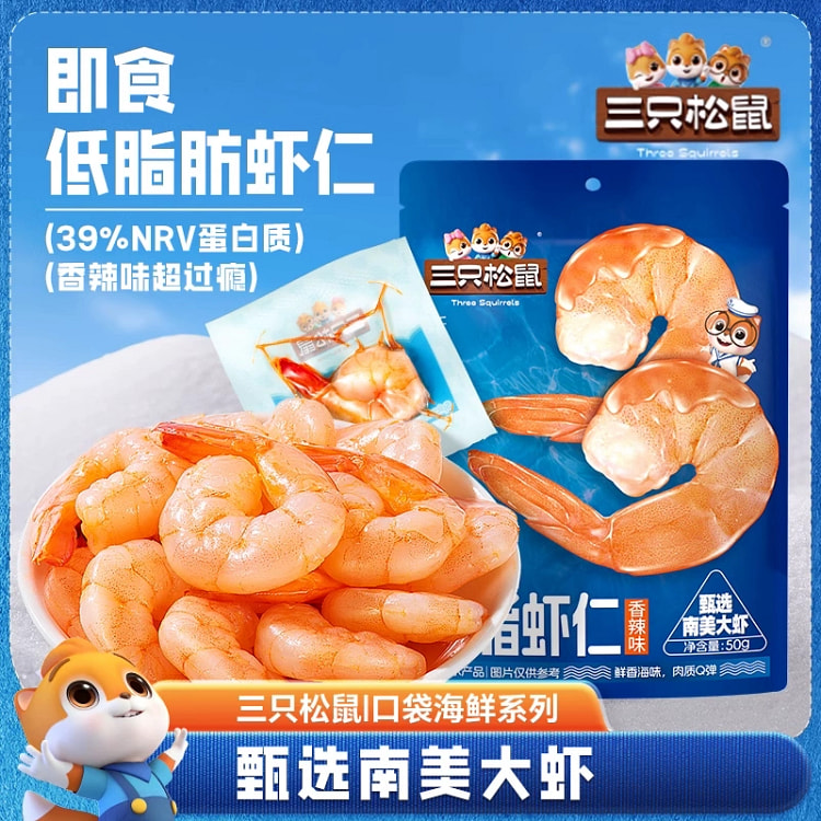 Ready-to-eat low-fat shrimp 50g*1 bag