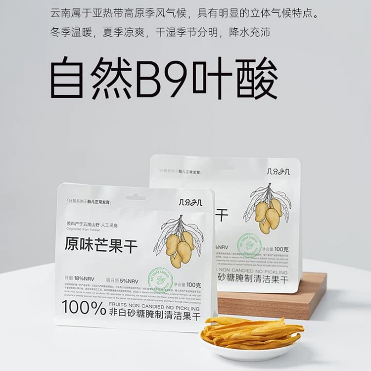 几分之几·芒果干原味高山芒果100g 100 克