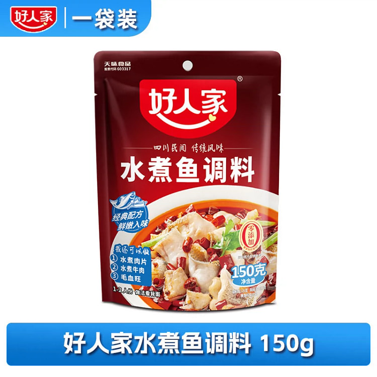 好人家水煮鱼调料包150g*1袋