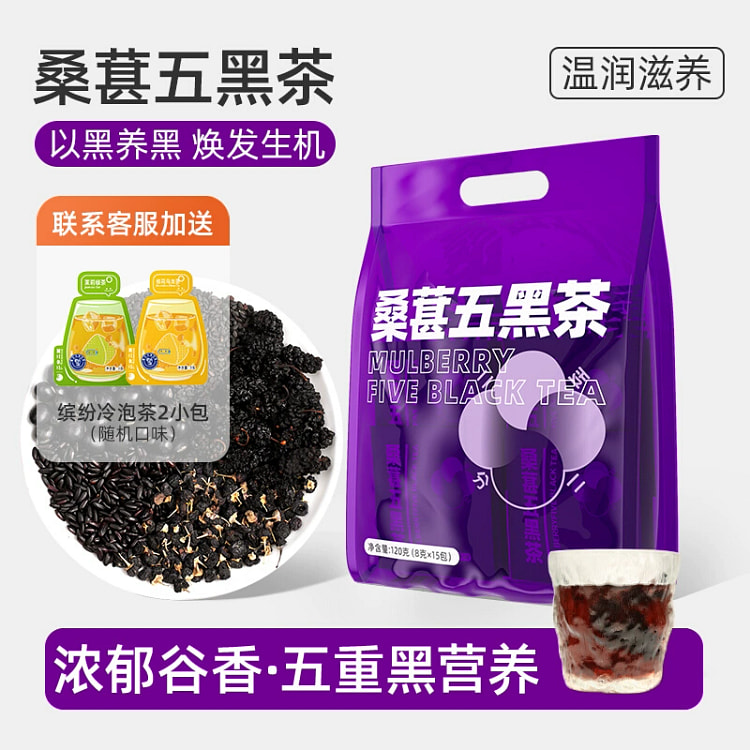 桑葚五黑茶男女养生茶120g*2大包30小包