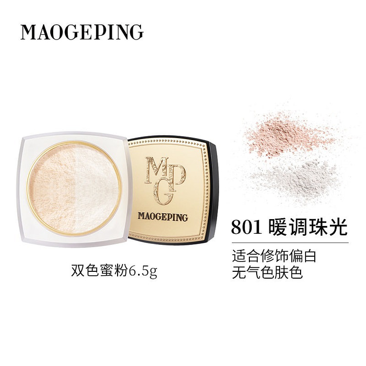 【一件包邮】毛戈平光感亮颜粉蜜粉散粉定妆#801 69.99 盒