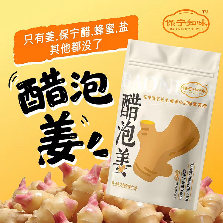 保宁醋泡姜 不加水 即食泡菜陈醋泡姜 独立包装 200 克