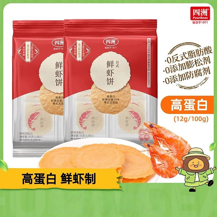 Four Seas fresh shrimp crispy thin crackers 110g 110 g