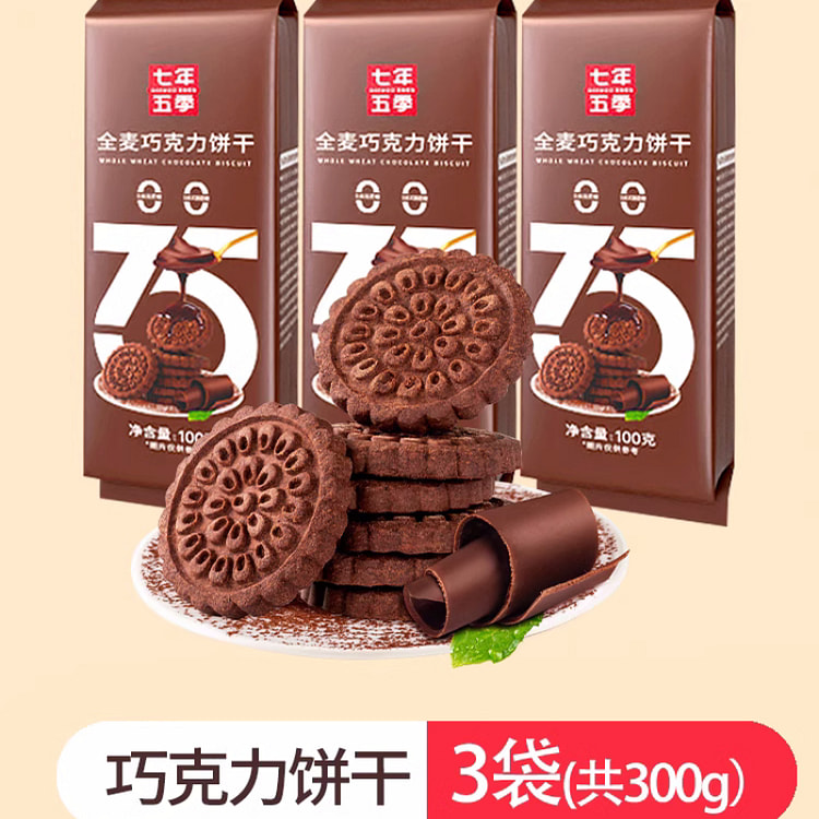 七年五季全麦巧克力减糖饼干代餐 100g*3袋