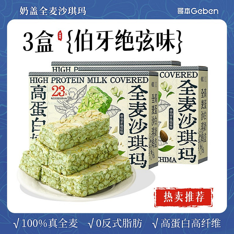 Sachima Boya Juexianwei 168g*3 boxes 504 g