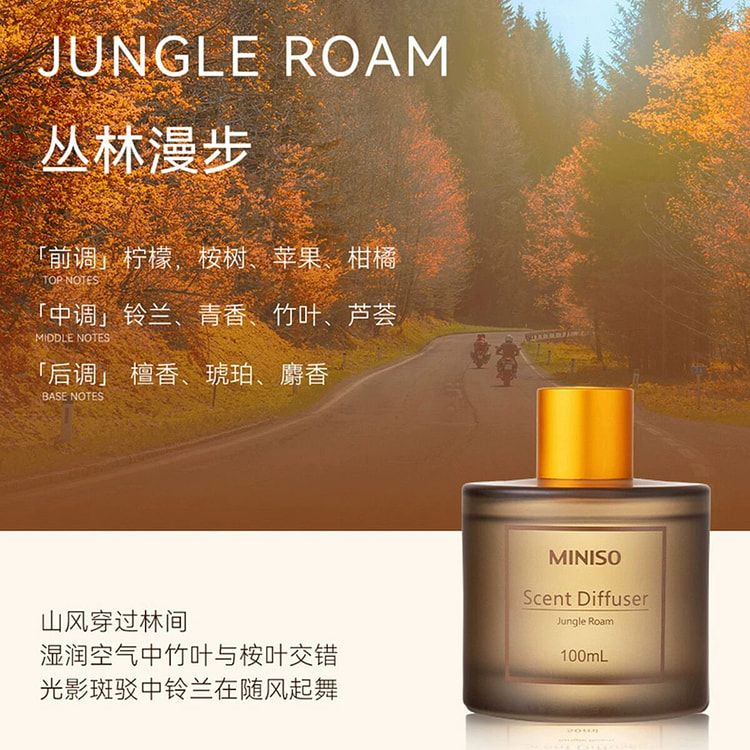 丛林漫步香薰室内持久