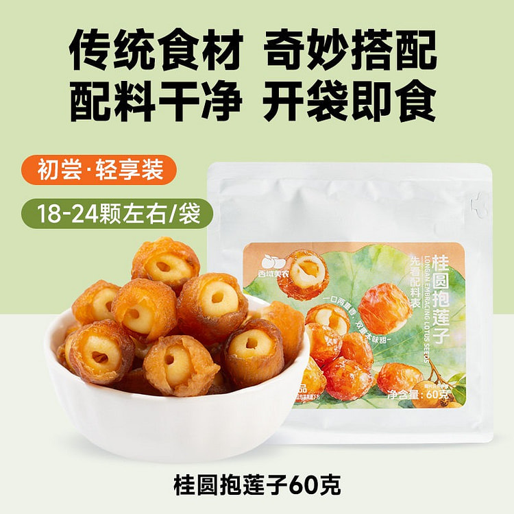 Western Region Meinong Longan and Lotus Seed Snack 60 g