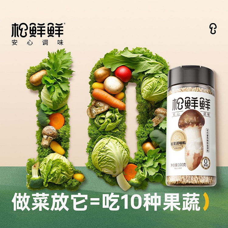 松鲜鲜松茸调味料100g×3罐减钠版0添加代替鸡精