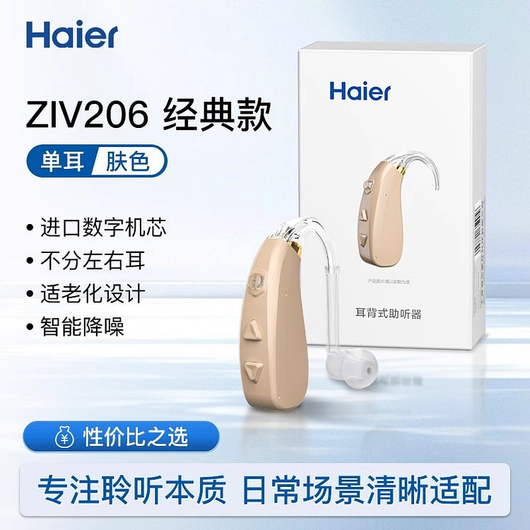 海尔 老人专用助听器 耳聋耳背新型1份