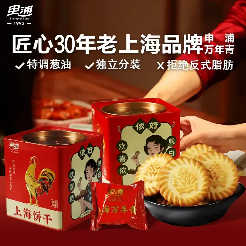 申浦上海万年青酥性咸饼干16包 200 克