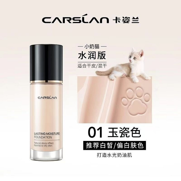 卡姿粉底液小夜猫奶猫粉底液遮瑕保湿控油不卡粉水润