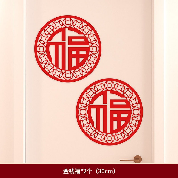 2025蛇新年装饰福字门贴