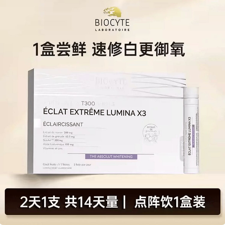 biocyte碧维斯点阵饮美白祛斑全身内调提亮7支 1 盒