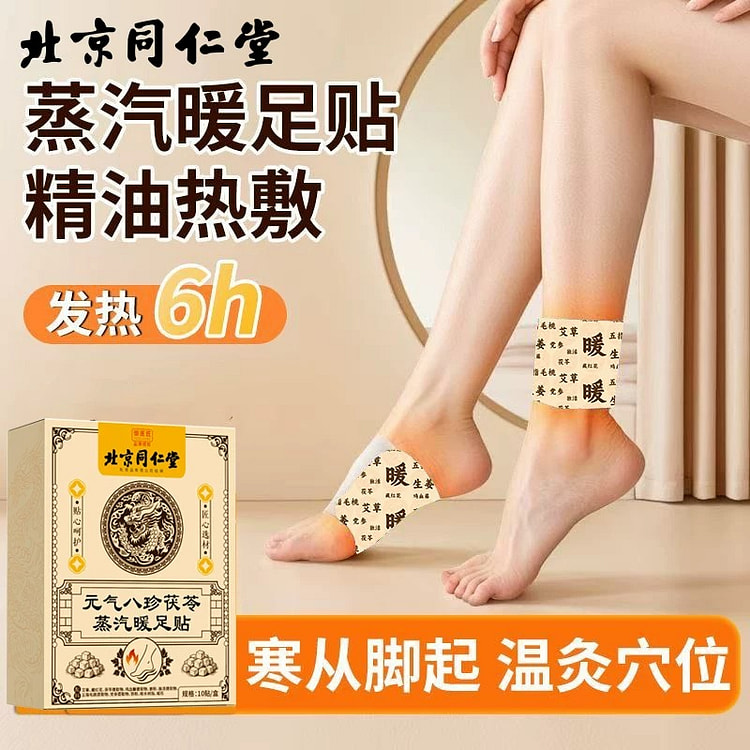 Tongrentang Yuanqi Ba Zhen Fu Ling Warm Foot Patch 1 box