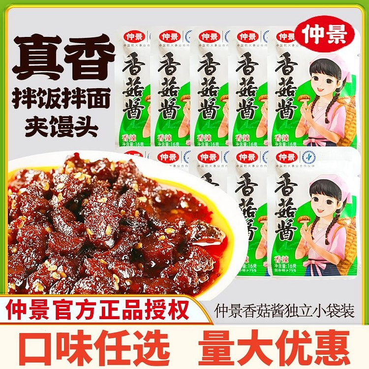 Shiitake mushroom sauce spicy 16g*1 bag