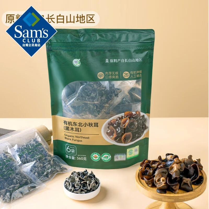 Organic Northeast China Small Autumn Black Fungus 360 g - Weee!