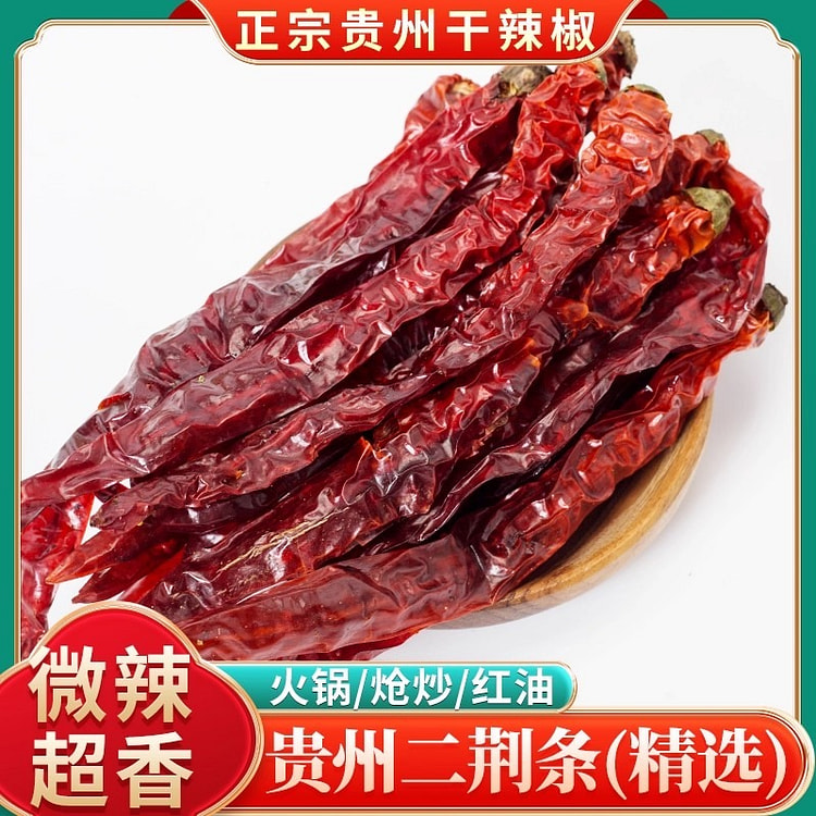 贵州遵义干辣椒 特香微辣二荆条 250 克