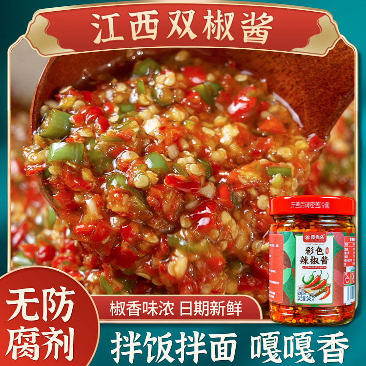 食当头江西特产手工制作双椒蒜蓉彩色辣椒酱拌饭剁椒酱 246 克