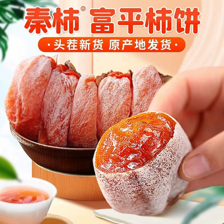 秦柿 富平柿饼霜降特级流心柿