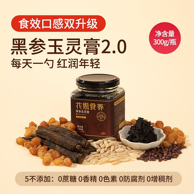 Hua Jie Black Ginseng Jade Spirit Cream 300g 300 g