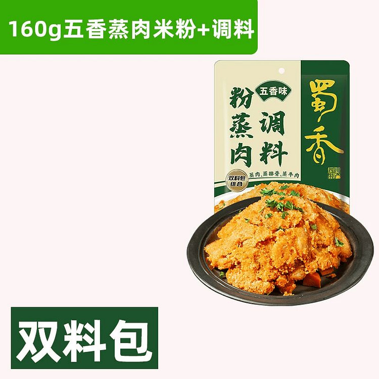 蜀香蒸肉粉调料包家用四川农家特产五香160g1袋 160 克
