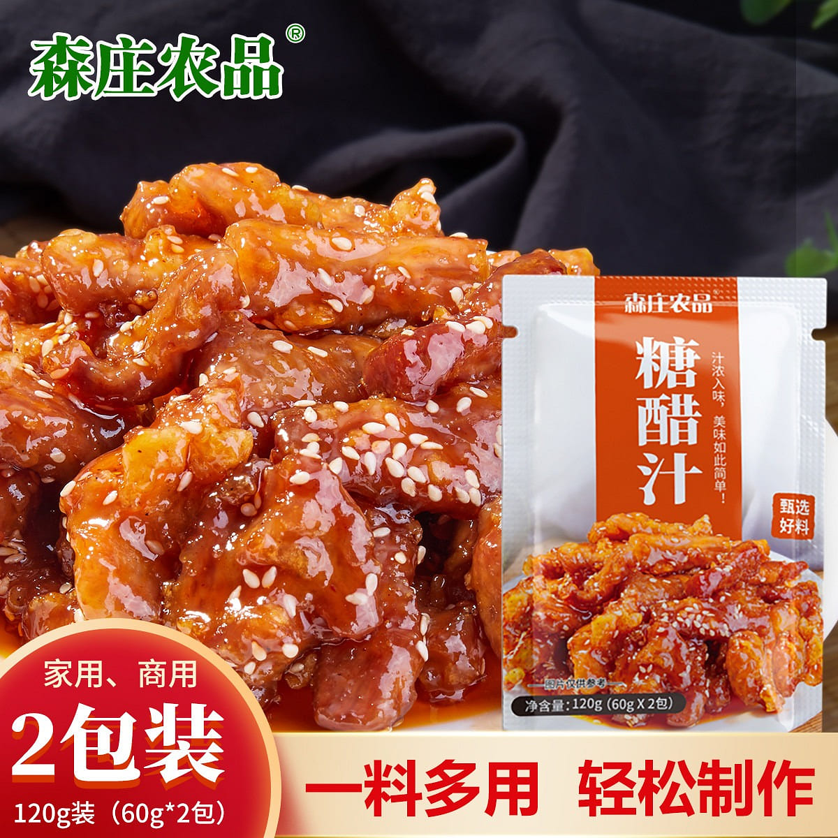 Sweet and Sour Rib Seasoning Sauce 120 g