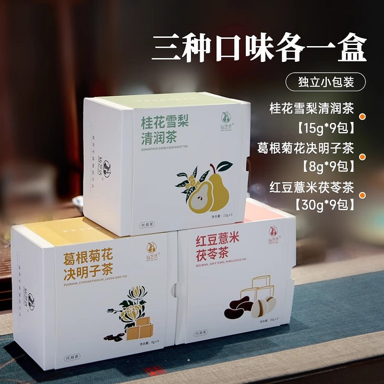 仙芝庆 红豆薏米茶 三种口味各/盒芡实橘皮苦荞大麦
