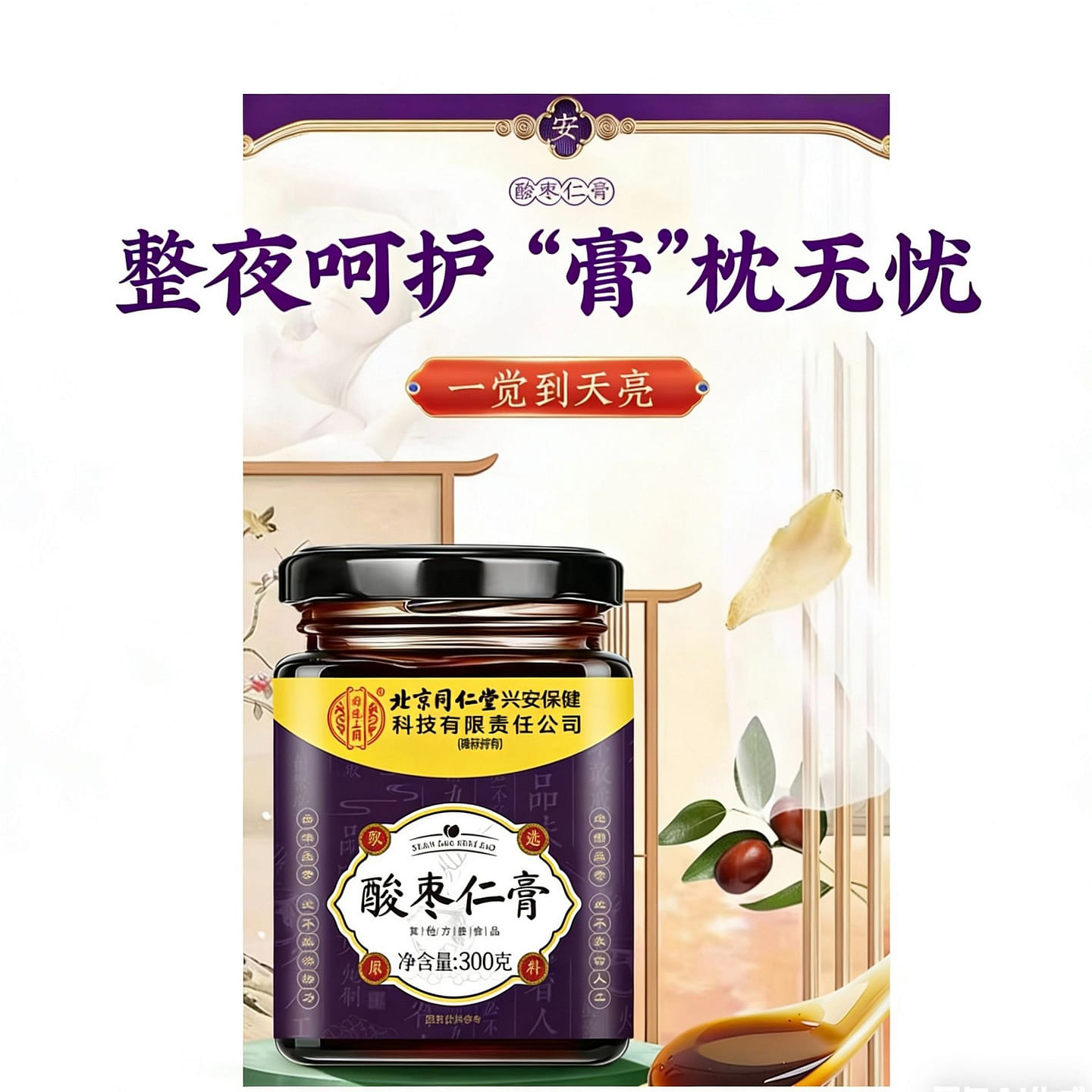 Imperial use Suanzao Paste Sleep Tea 1 bottle 300 g