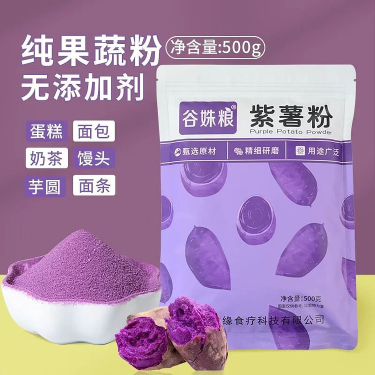 【谷姝粮】紫薯粉蒸馒头烘培专用原料芋圆粉*500g 1 包