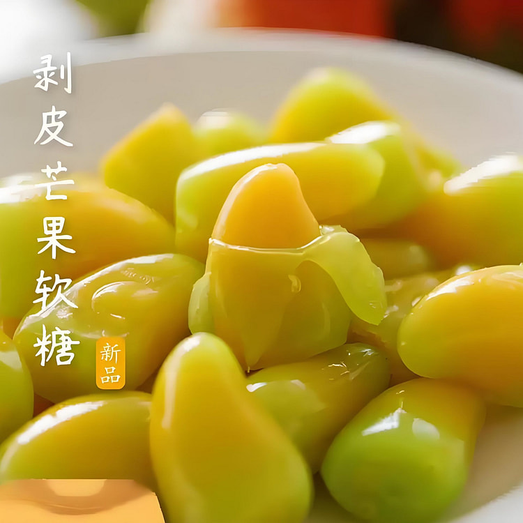 青芒味剥皮软糖·夏午三点