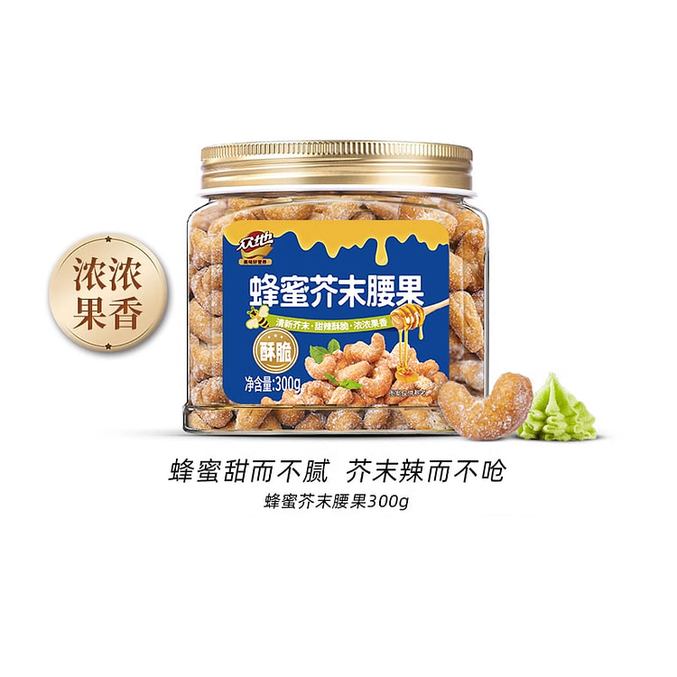 众地越南大腰果仁蜂蜜芥末味腰果300g*1罐