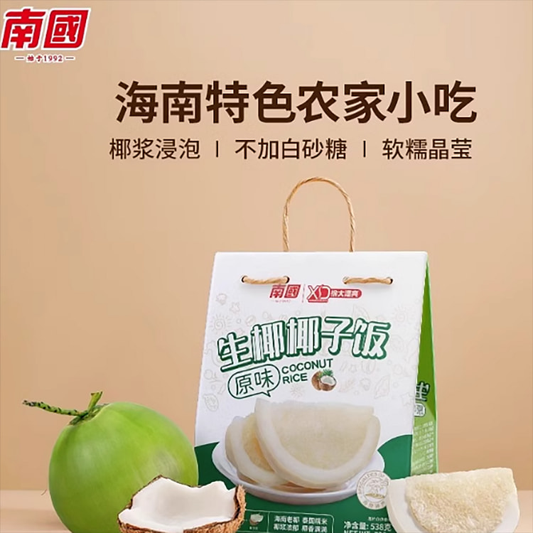 海南特产 椰子饭原味