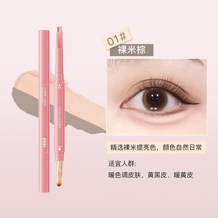 BRH双头丝滑卧蚕笔双色便携式眼线笔#01 1 个