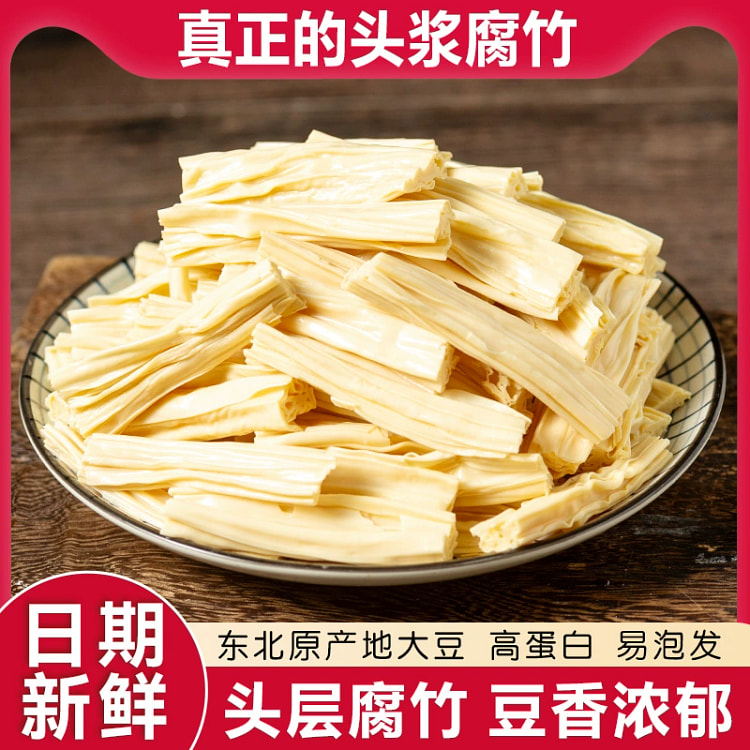 东北大豆腐竹干货500g*1袋