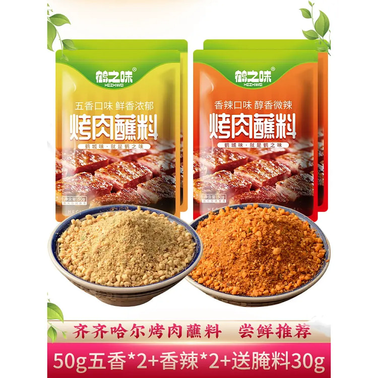齐齐哈尔烤肉蘸料五香香辣味200g