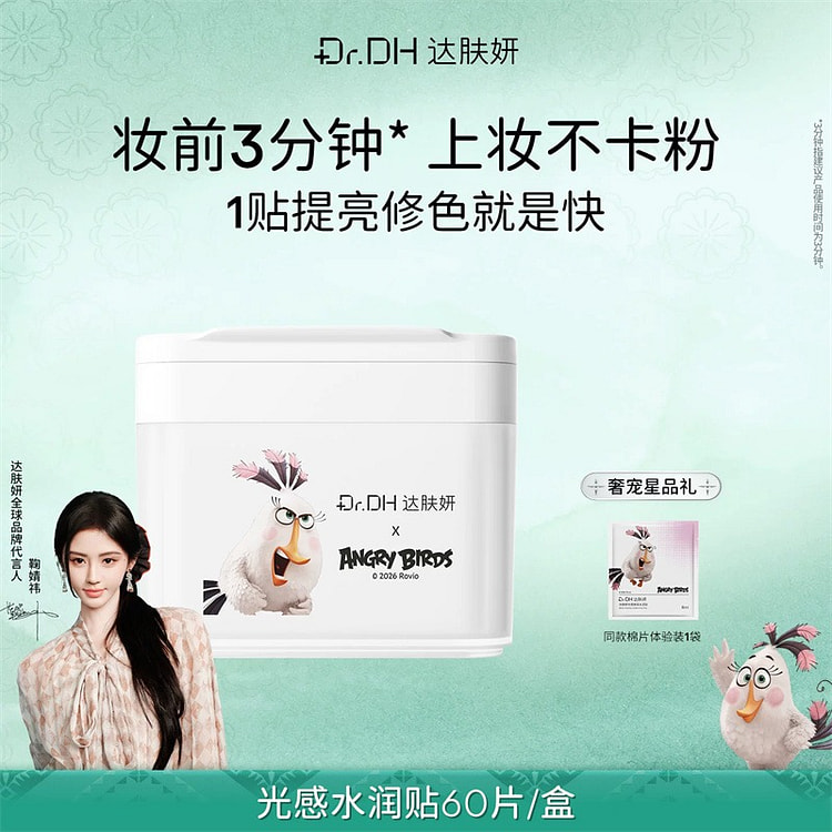 达肤妍 湿敷棉片 光感水润棉片60片【鞠婧祎同款】 1 盒