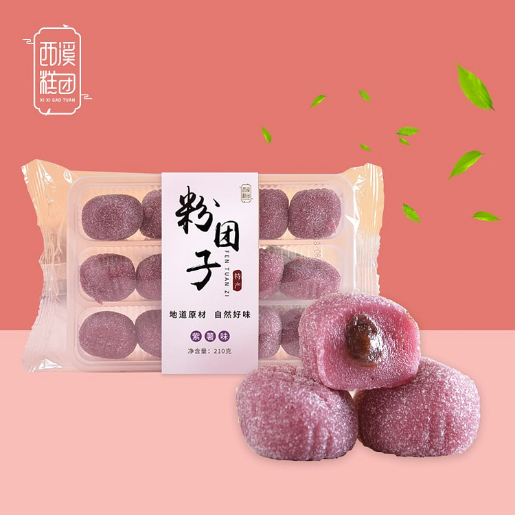 西溪糕团 小粉团紫薯味手工糕点软糯Q弹