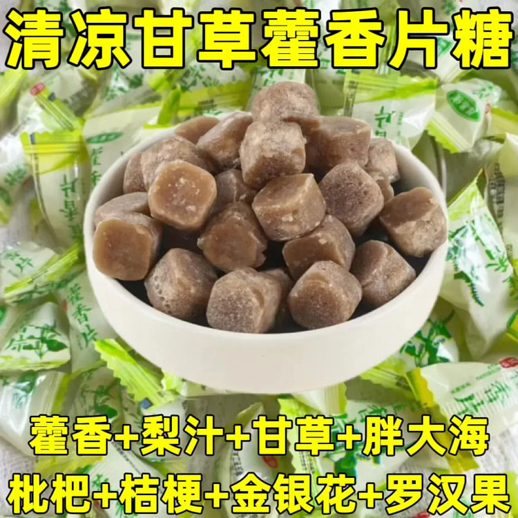 甘草藿香片金银花罗汉果枇杷糖清凉喉薄荷硬糖120颗