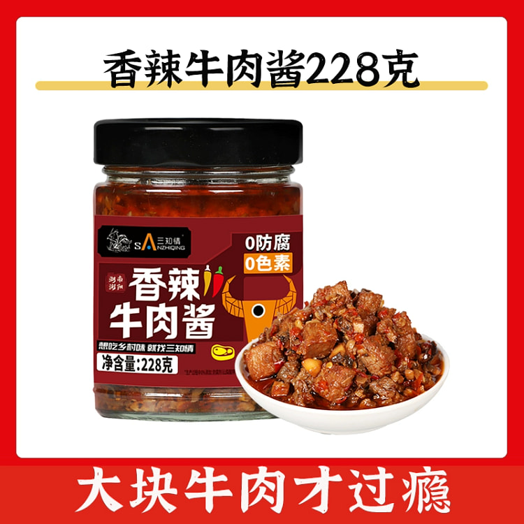 San Zhi QIng Spicy Beef Sauce 228g *1 bottle