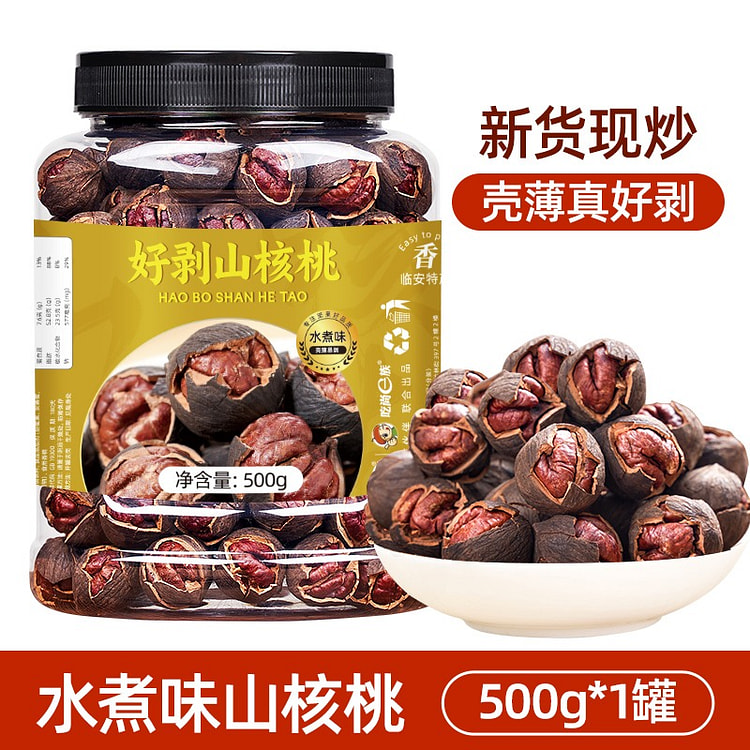 2025新货 临安手剥山核桃 水煮味小胡桃1罐 500 克