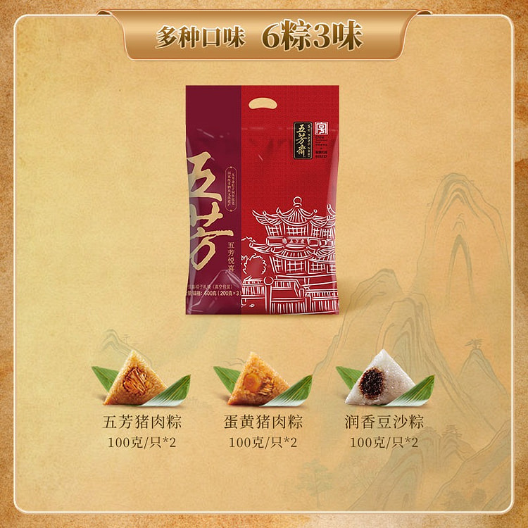 Six Zongzi with mixed flavors of Wufangzhai 600 g