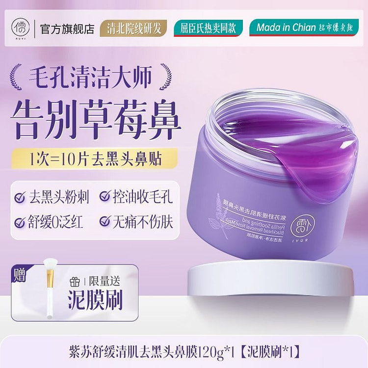 需意紫苏舒缓清肌去黑头鼻膜120g*1