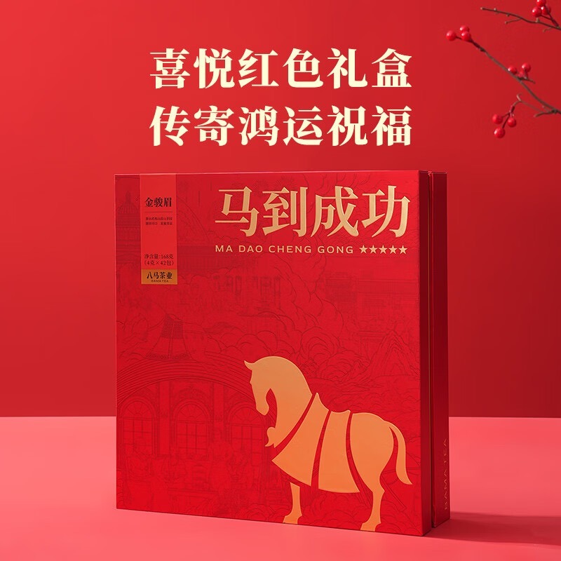 八馬茶業馬到成功五星武夷山金駿眉特級168g 禮盒裝- Weee!