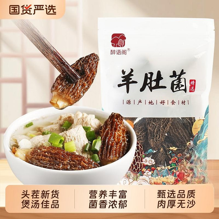 Zuiyuge Premium Morel Mushrooms 50 g