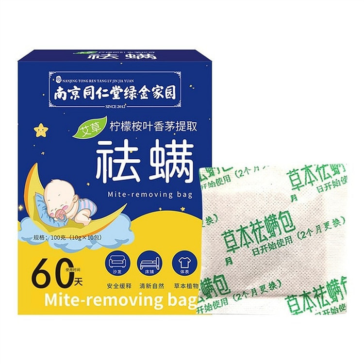 南京同仁堂 除螨包艾草除螨 草本防螨虫 袪螨包 10包入